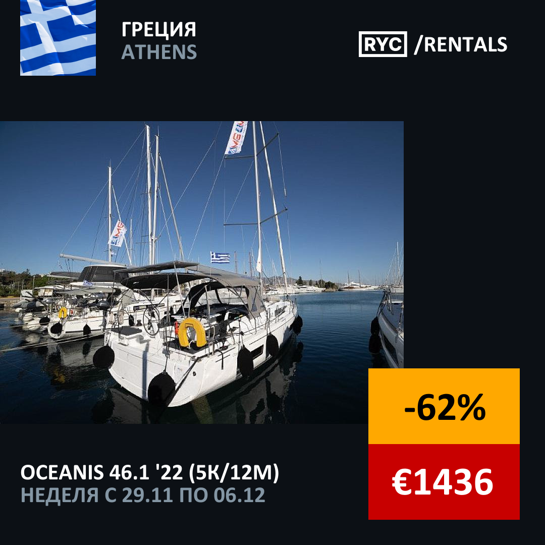 Oceanis 46.1