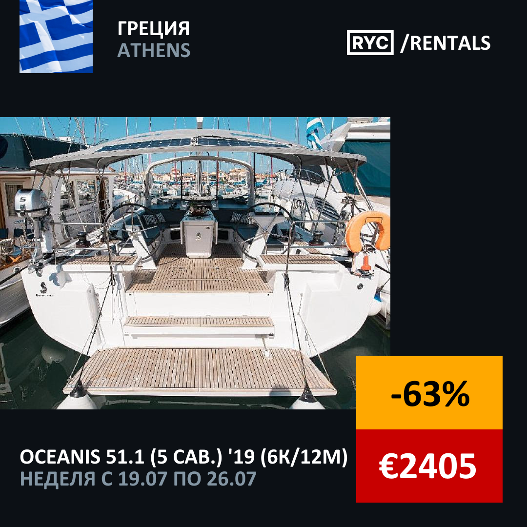 Oceanis 51.1 (5 cab.)