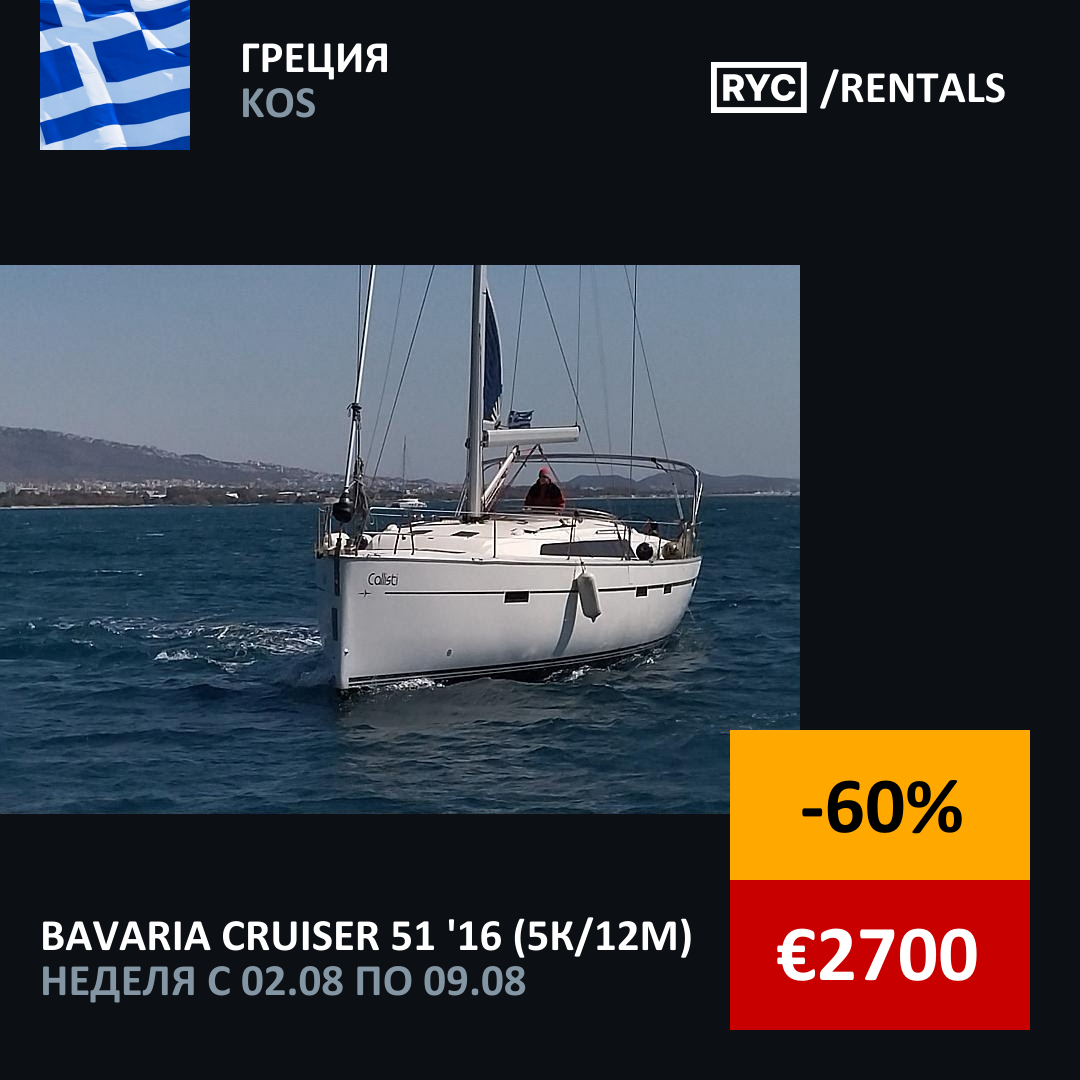Bavaria Cruiser 51