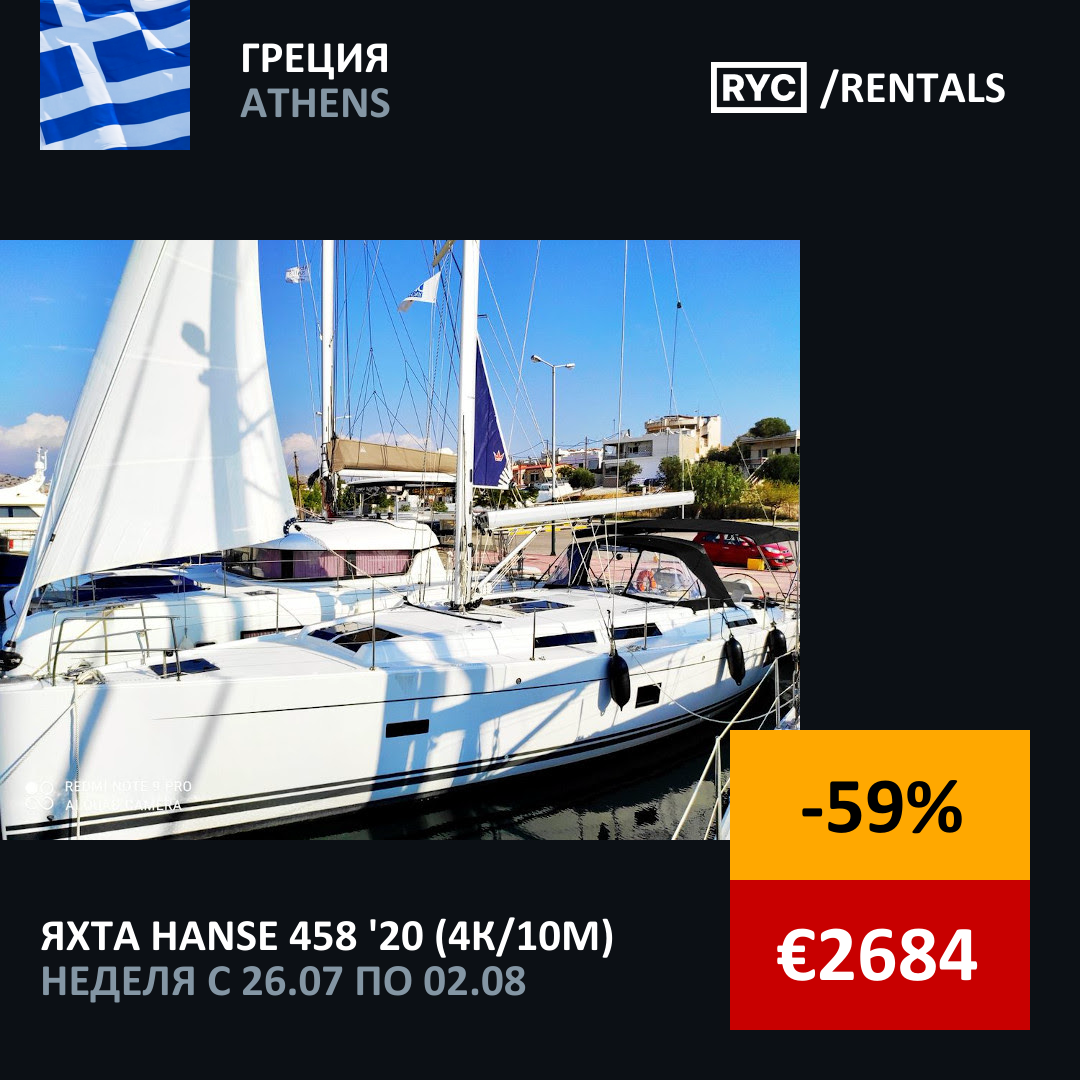 Hanse 458