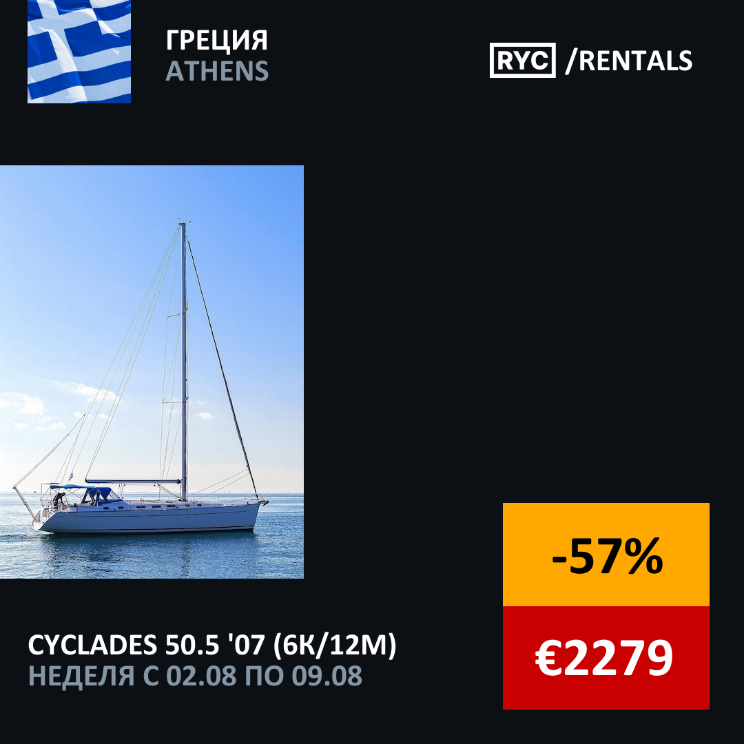 Cyclades 50.5