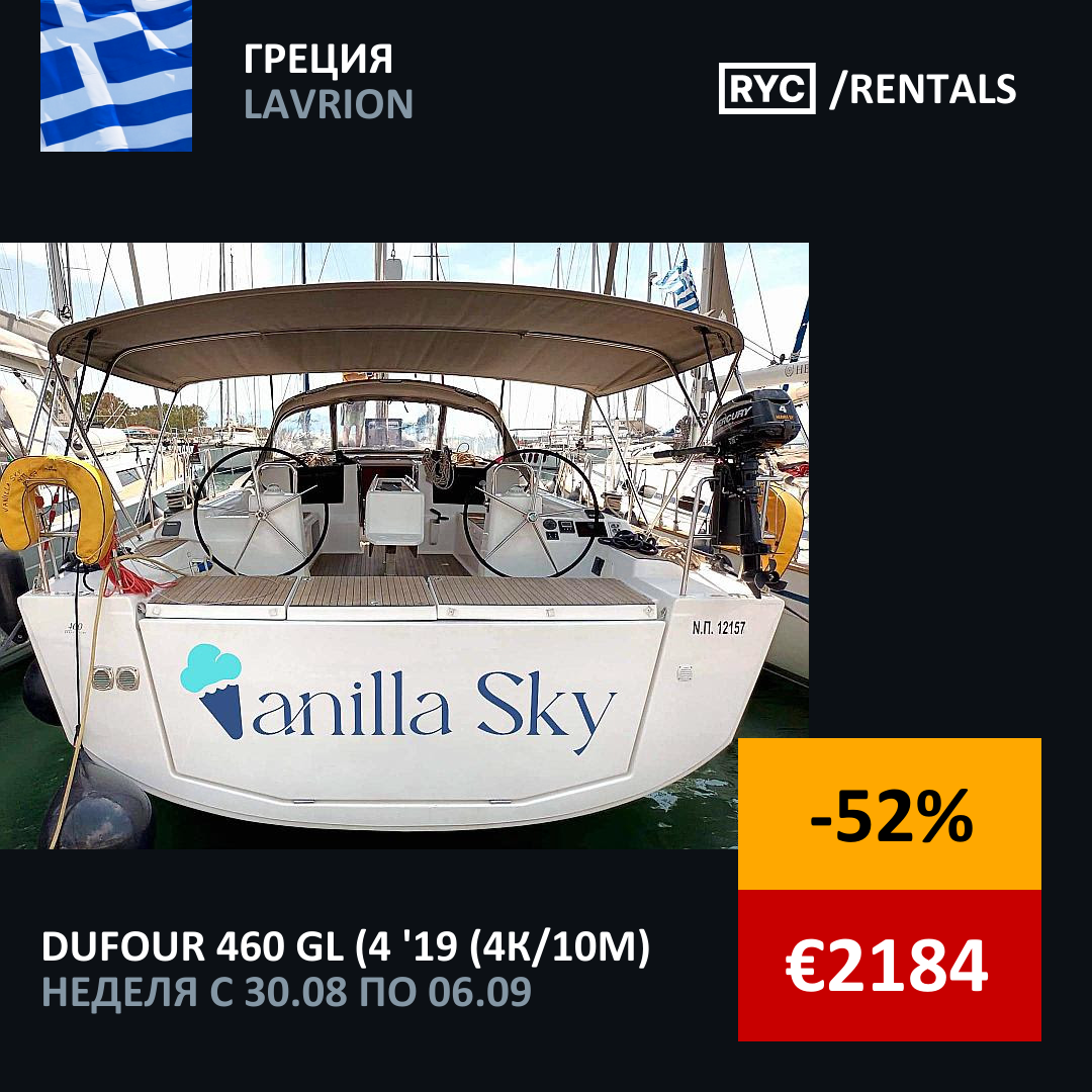 Dufour 460 GL (4