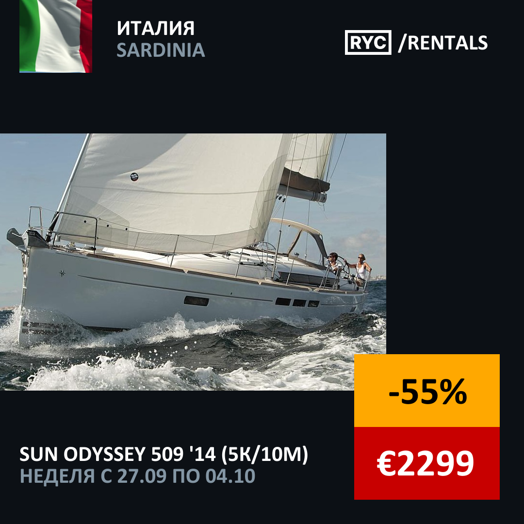 Sun Odyssey 509
