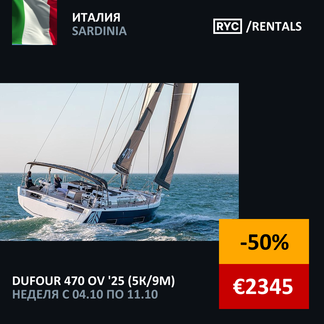 Dufour 470 OV