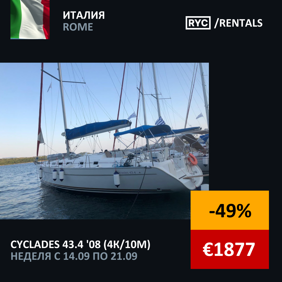 Cyclades 43.4
