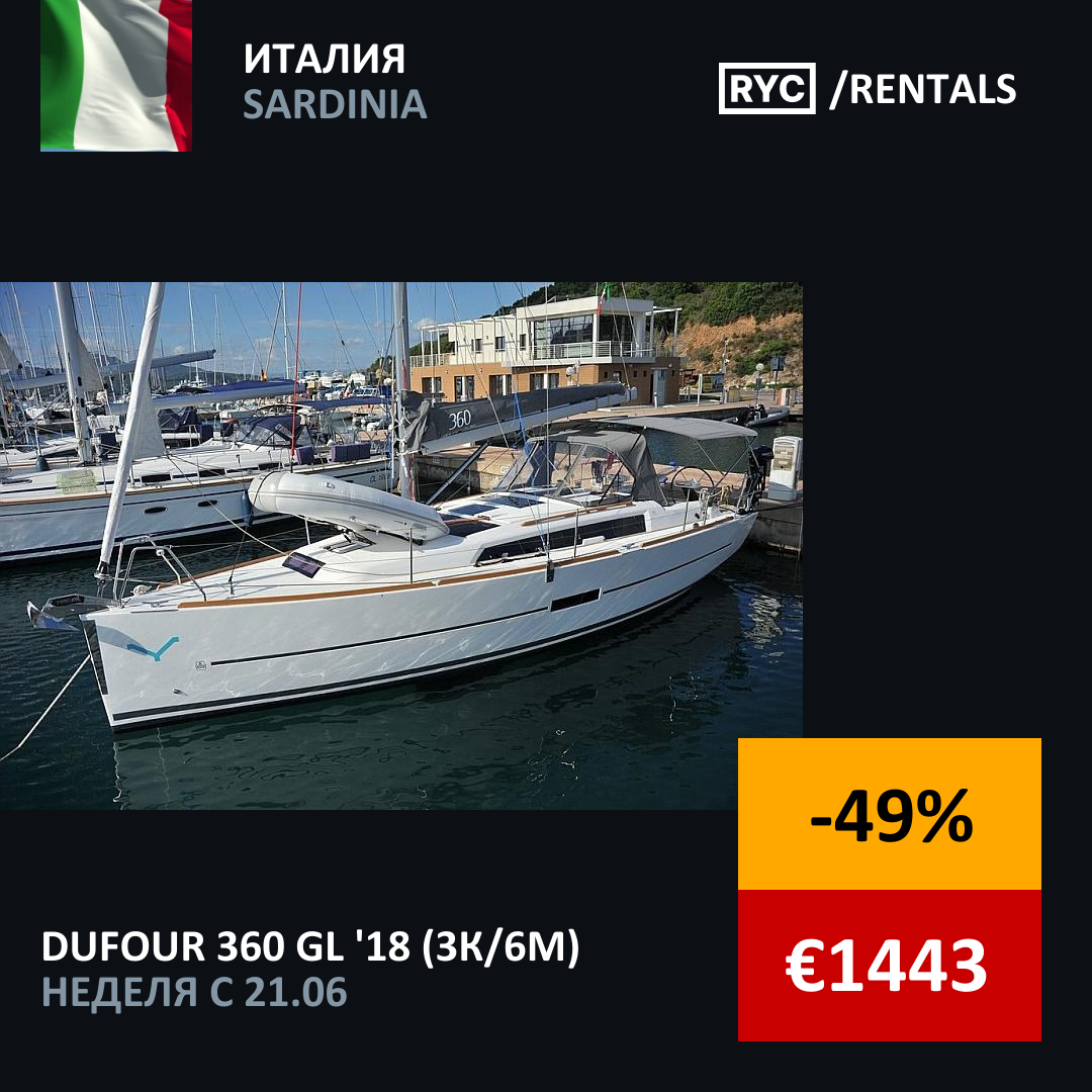 Dufour 360 GL (3кают/6мест) Италия. Неделя с 21 июня 2025 г.