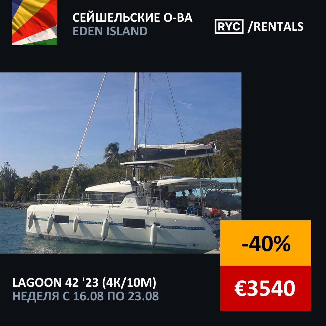 Lagoon 42