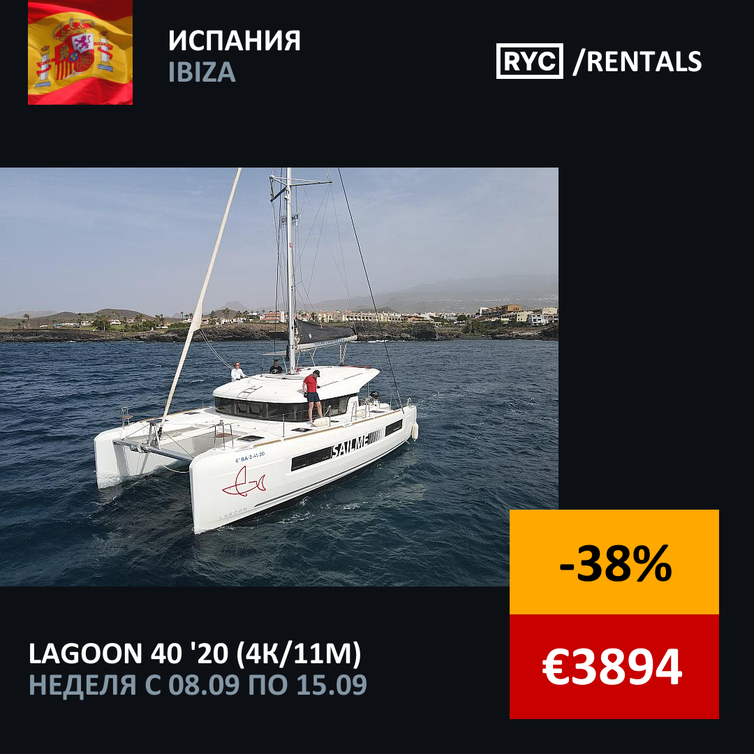 Lagoon 40 (4кают/11мест) Испания. Неделя с 8 сентября 2025 г.