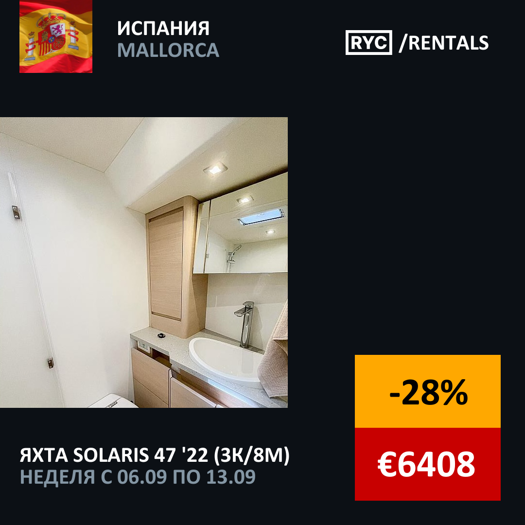Solaris 47 (3кают/8мест) Испания. Неделя с 6 сентября 2025 г.