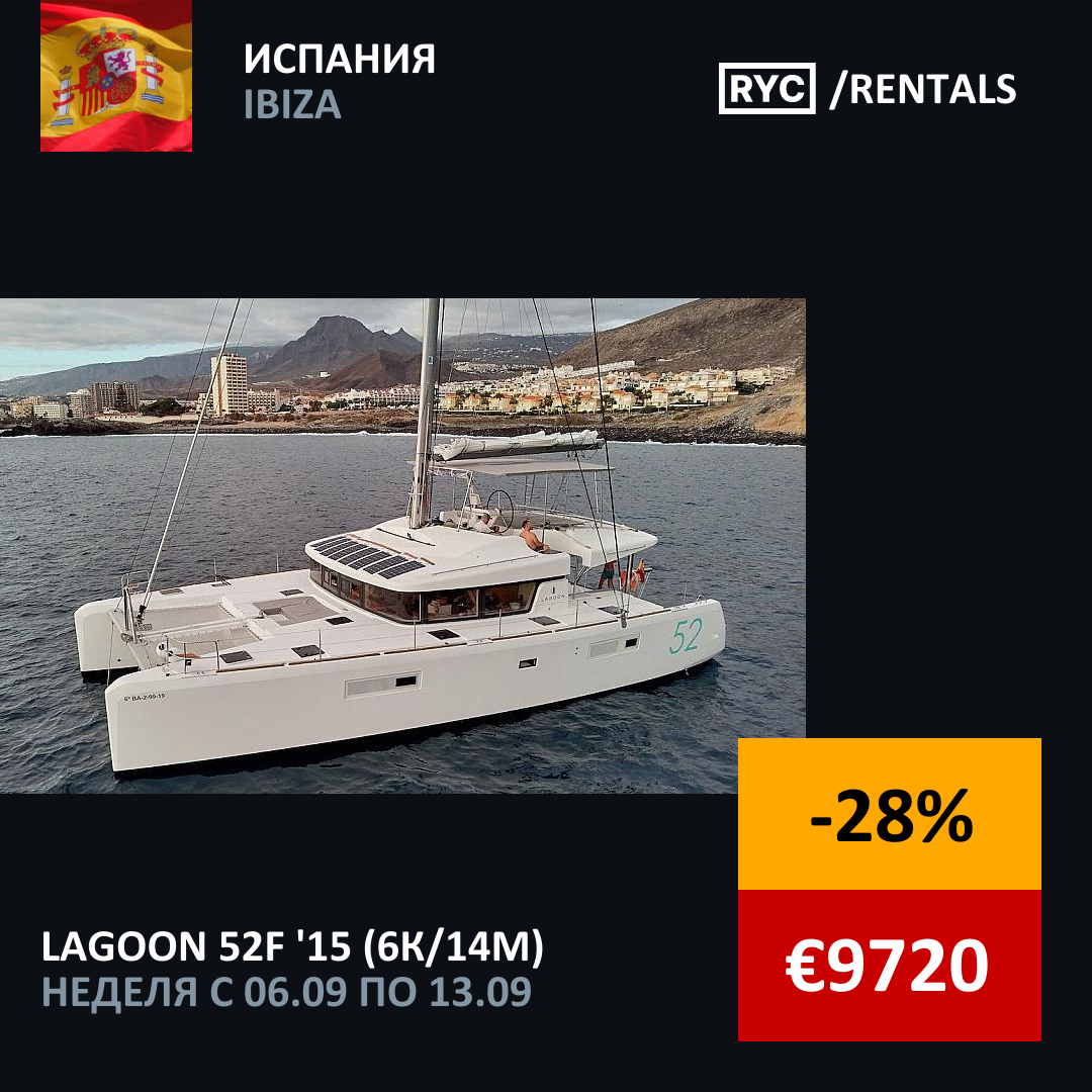 Lagoon 52F (6кают/14мест) Испания. Неделя с 6 сентября 2025 г.