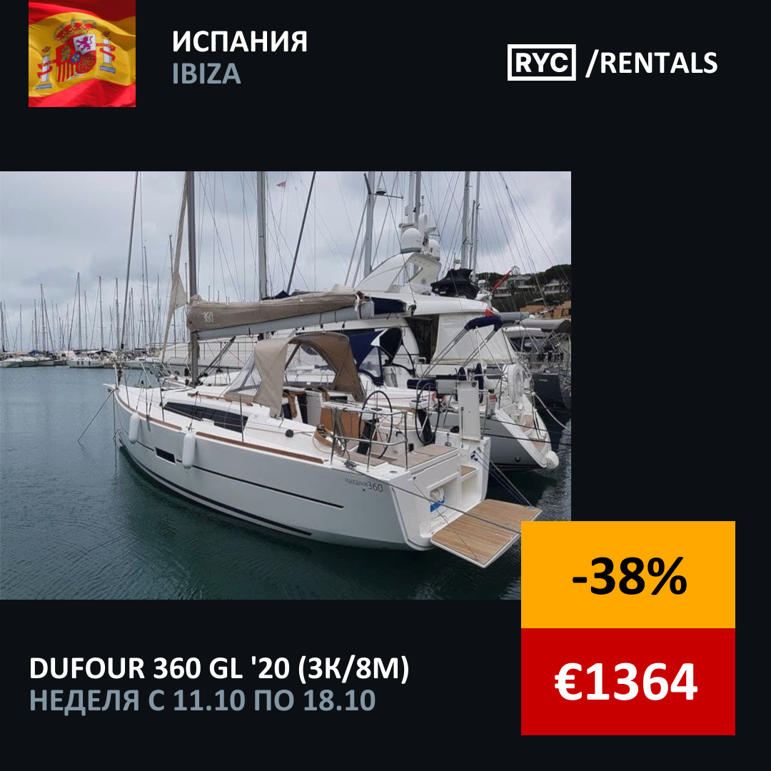 Dufour 360 GL (3кают/8мест) Испания. Неделя с 11 октября 2025 г.