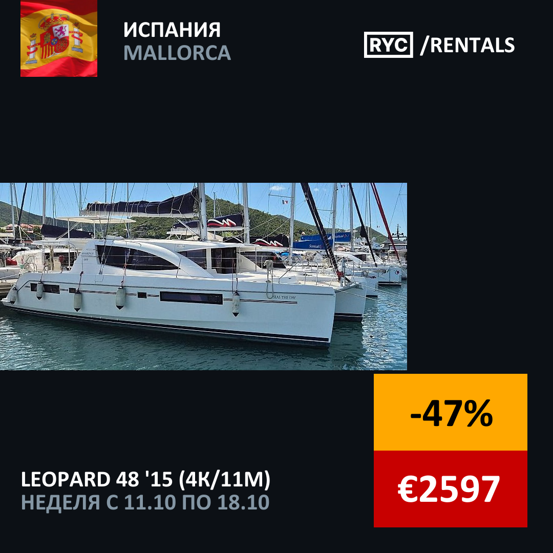 Leopard 48 (4кают/11мест) Испания. Неделя с 11 октября 2025 г.
