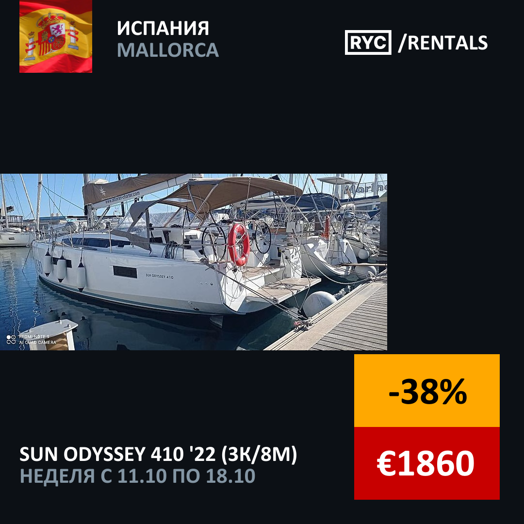 Sun Odyssey 410 (3кают/8мест) Испания. Неделя с 11 октября 2025 г.