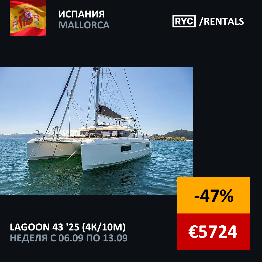 Lagoon 43