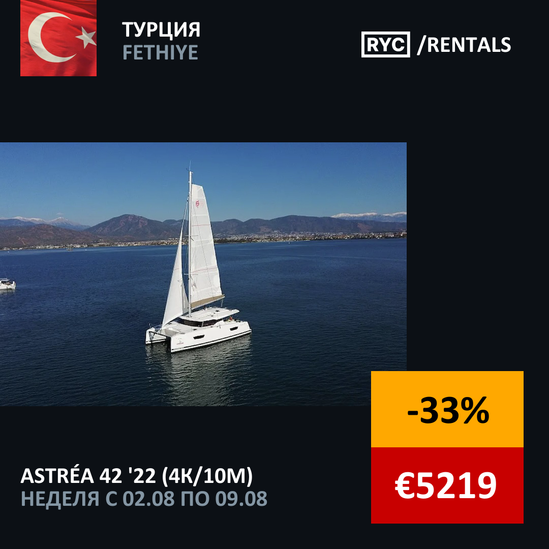Astréa 42