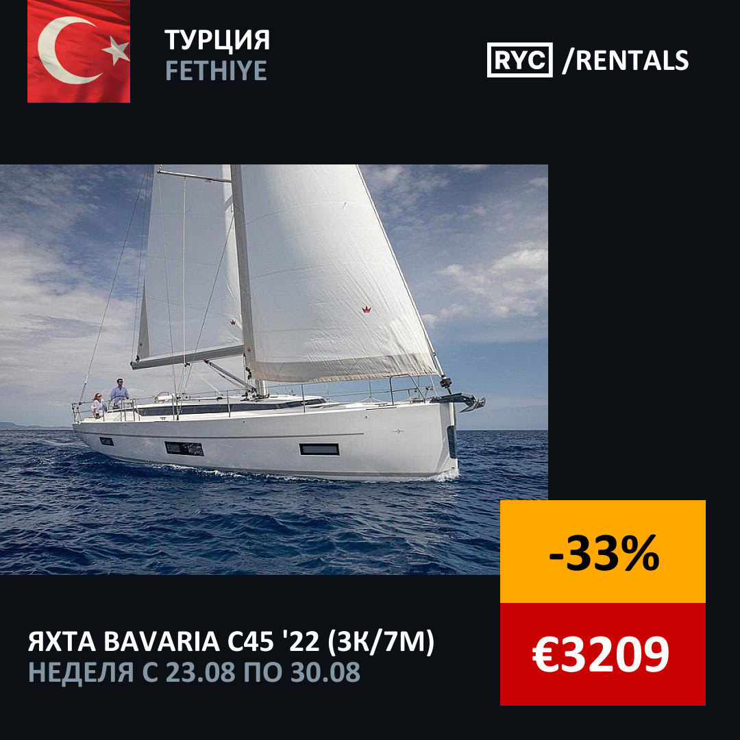 Bavaria C45 (3кают/7мест) Турция. Неделя с 23 августа 2025 г.