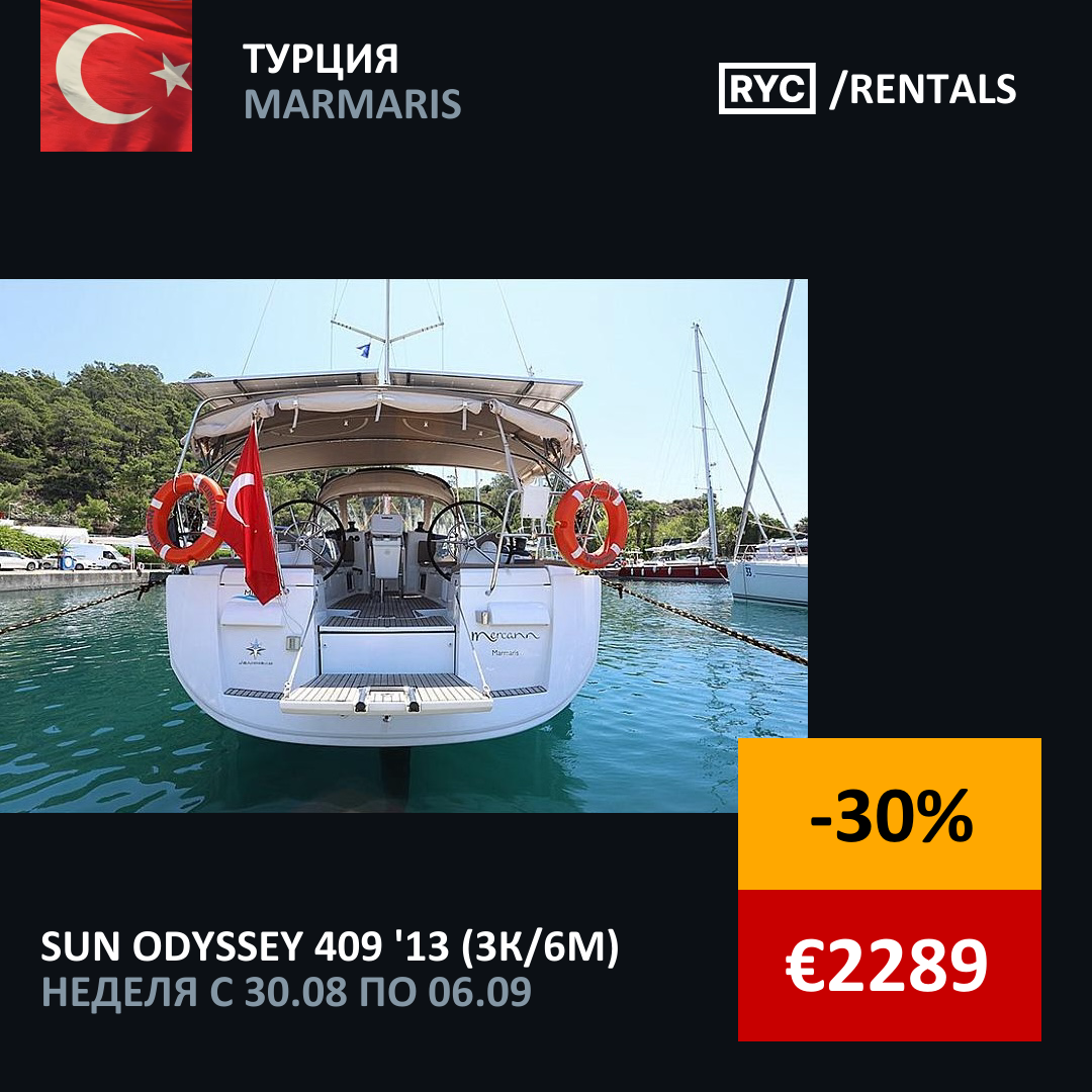 Sun Odyssey 409 (3кают/6мест) Турция. Неделя с 30 августа 2025 г.