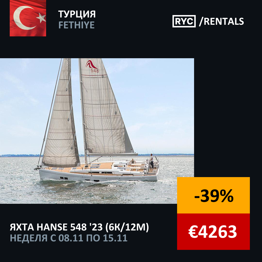 Hanse 548