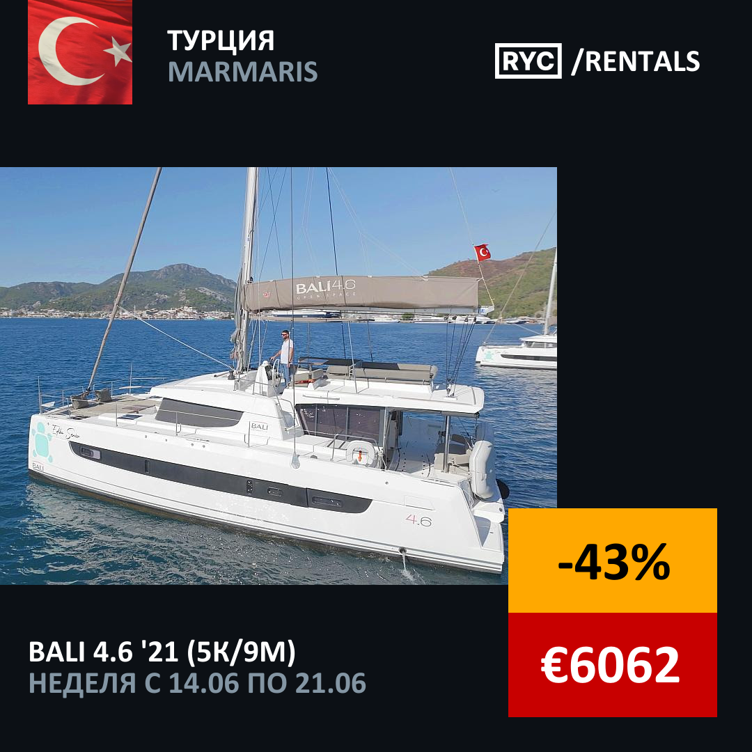 Bali 4.6 (5кают/9мест) Турция. Неделя с 14 июня 2025 г.